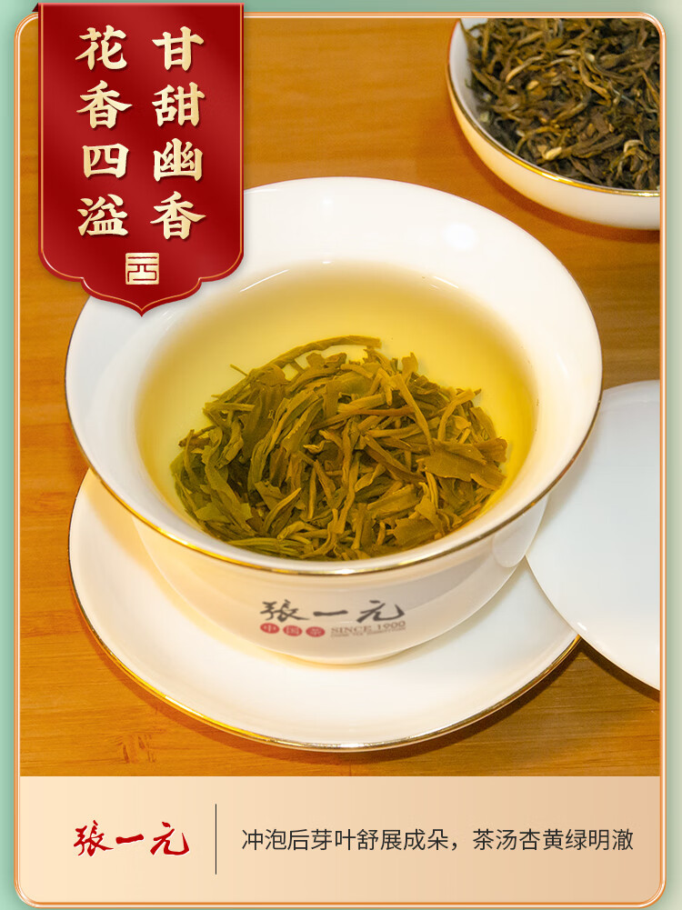 张一元 经典茉莉花茶礼盒480g