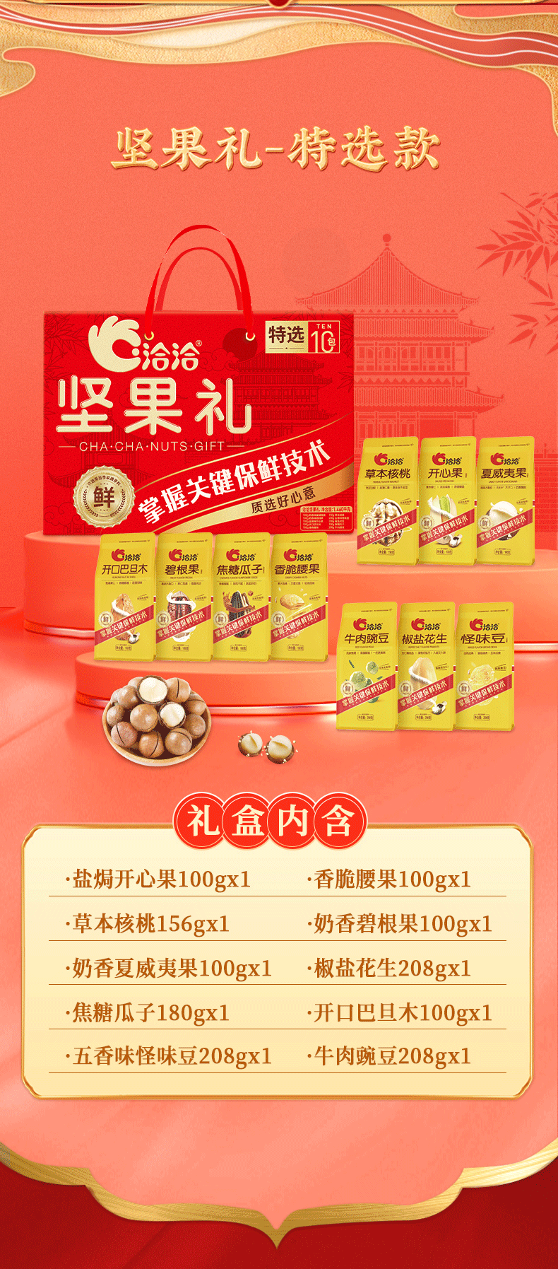 洽洽 坚果礼盒1460g