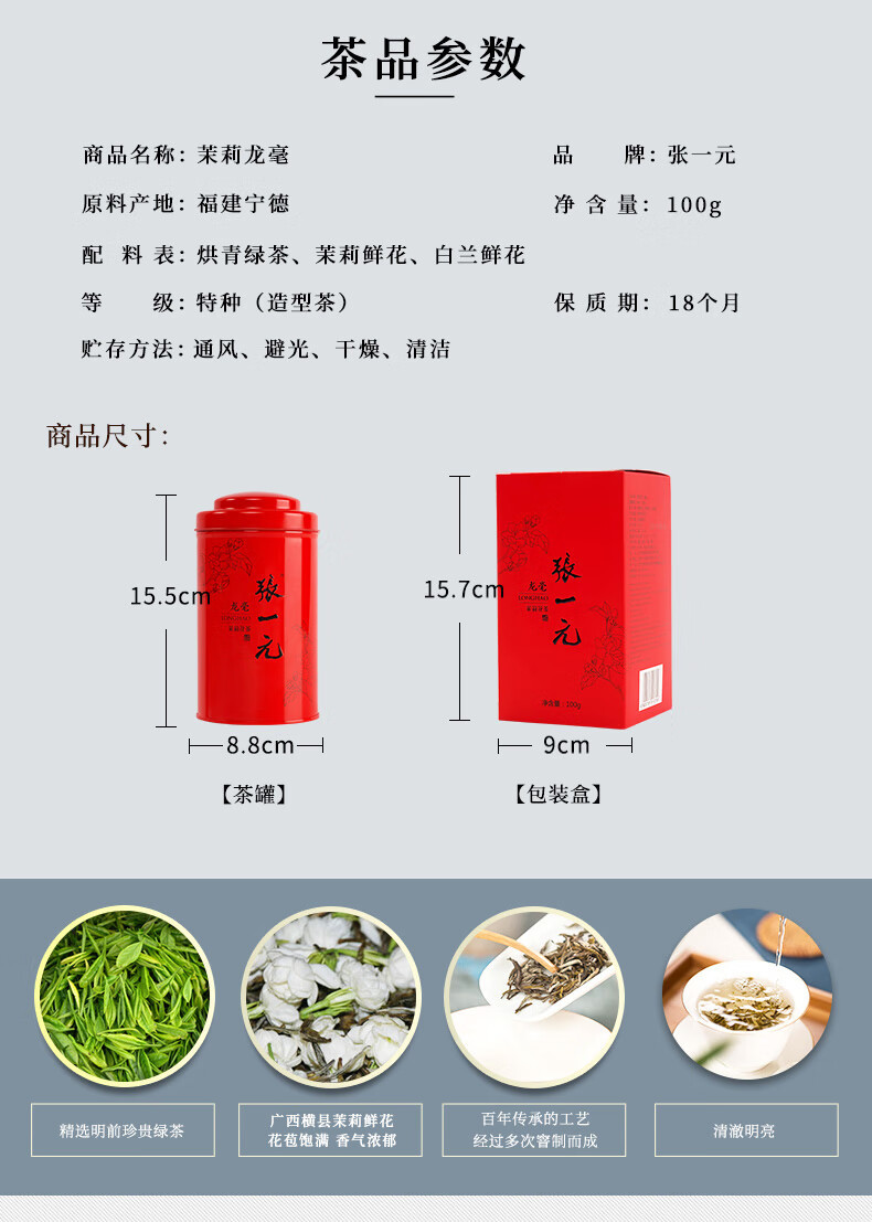 张一元 茉莉龙毫单罐装100g