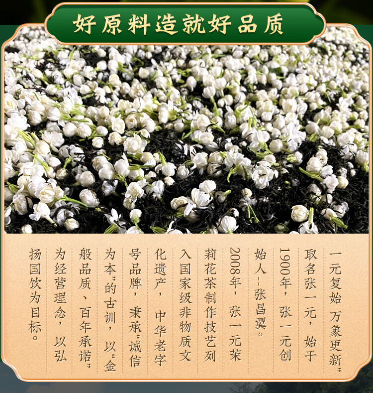 张一元 金福礼盒茉莉花茶二级浓香320g