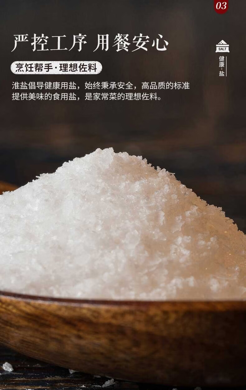 淮盐 天然三零食用盐256g*8盒