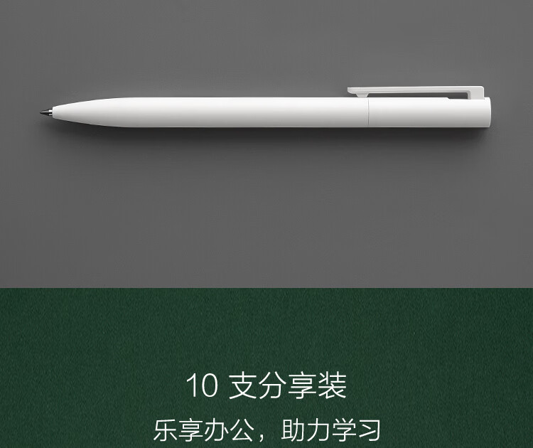 小米/MIUI 中性笔 10支装 0.5mm