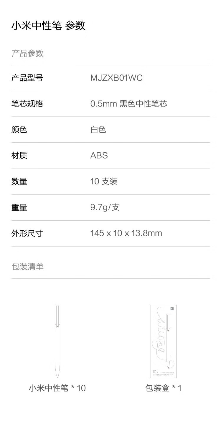 小米/MIUI 中性笔 10支装 0.5mm