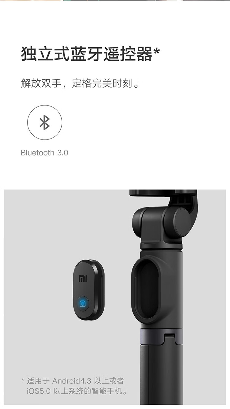 小米/MIUI 支架式自拍杆 三脚架二合一