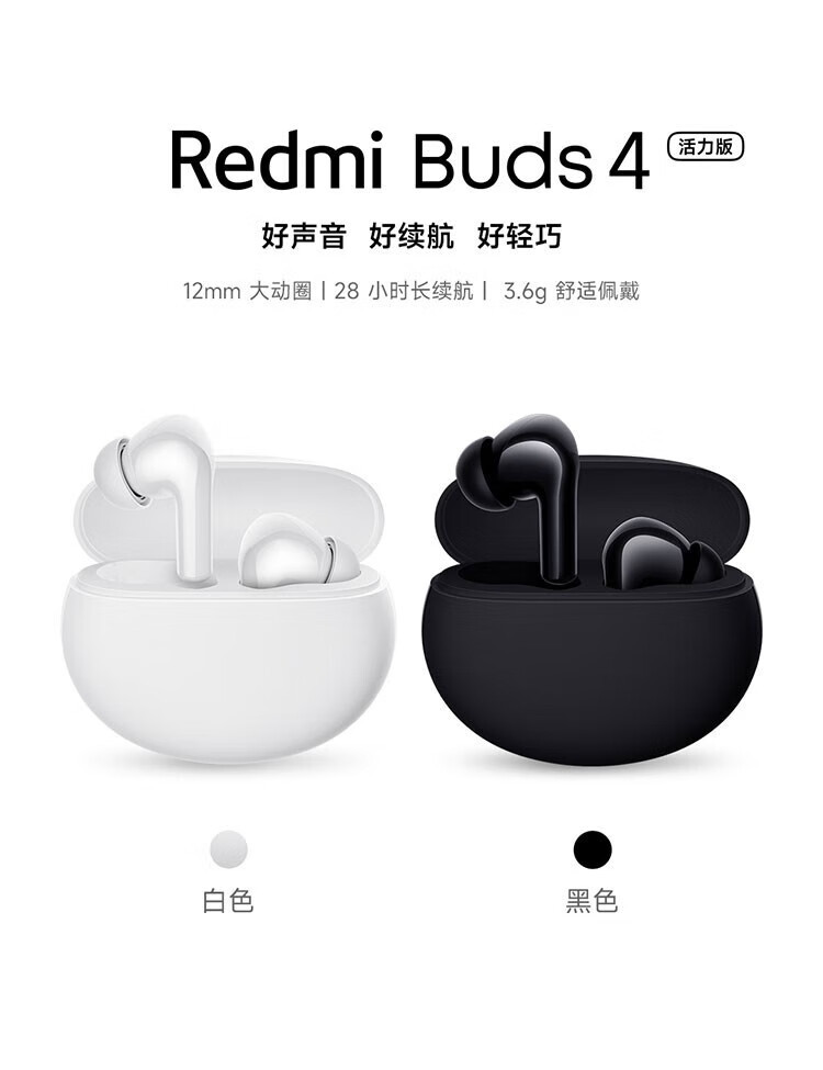 小米/MIUI Buds 4活力版 真无线蓝牙耳机