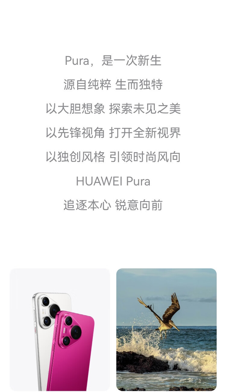 华为/HUAWEI Pura 70 樱玫红 12GB+512GB