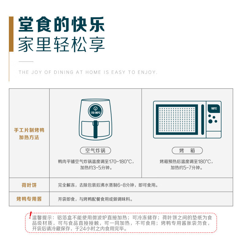 全聚德 预制菜手工片制烤鸭整只1350g