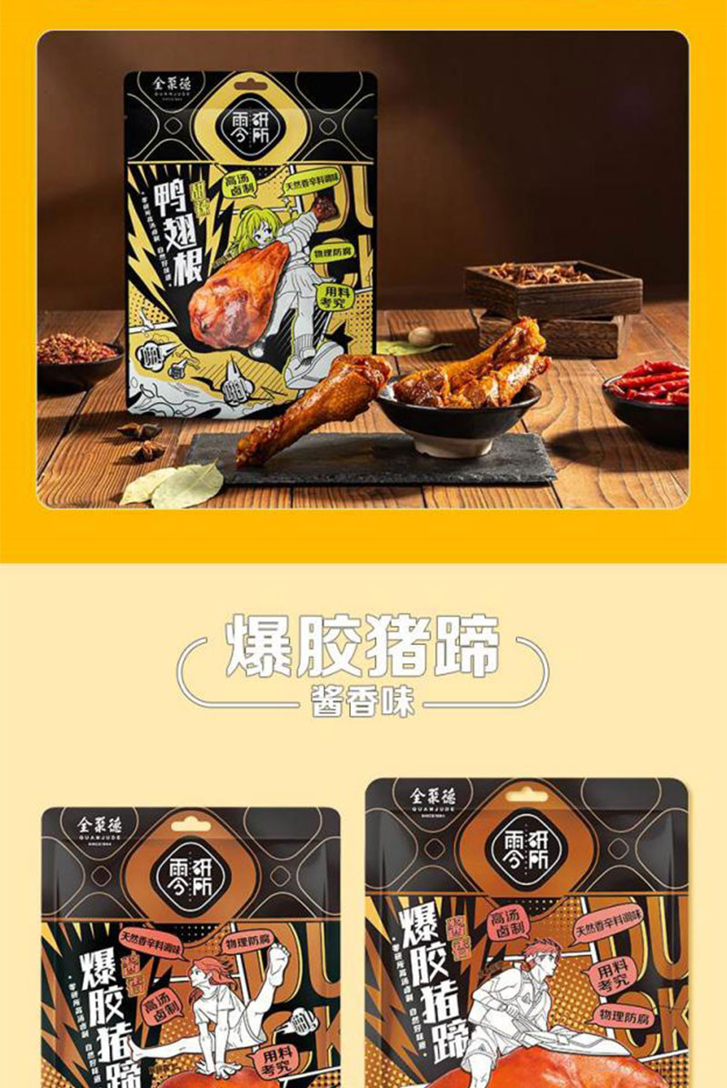 全聚德 零研所鸭零食鸭锁骨甜辣味108g*2袋