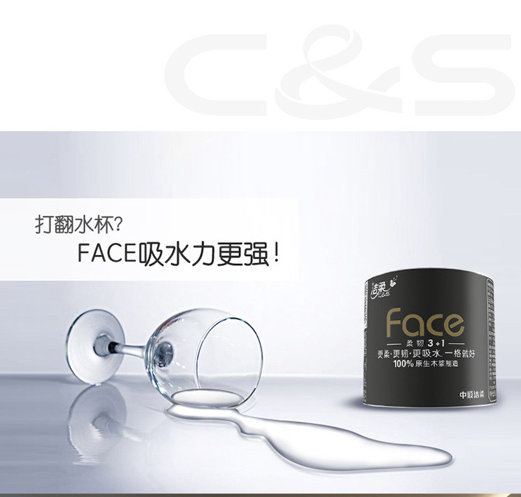 洁柔 有芯卷纸 黑Face4层140克*30卷 厚韧更耐用