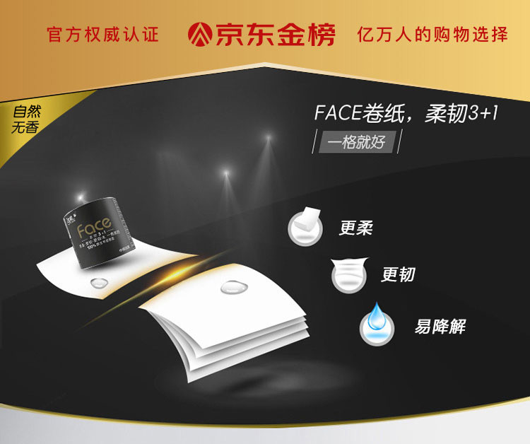 洁柔 有芯卷纸 黑Face4层140克*30卷 厚韧更耐用