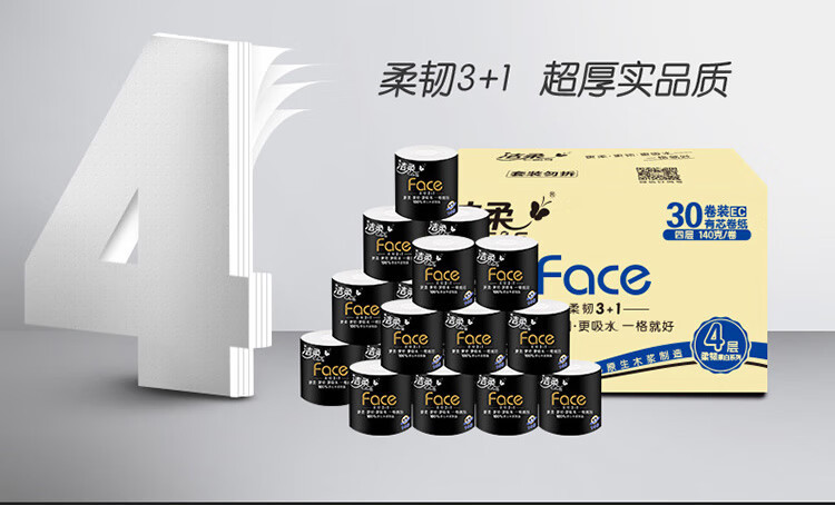 洁柔 有芯卷纸 黑Face4层140克*30卷 厚韧更耐用