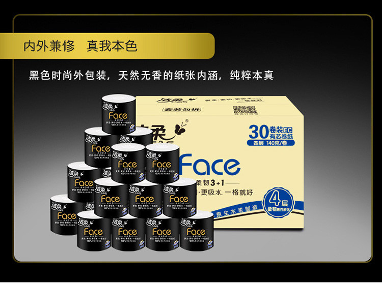 洁柔 有芯卷纸 黑Face4层140克*30卷 厚韧更耐用