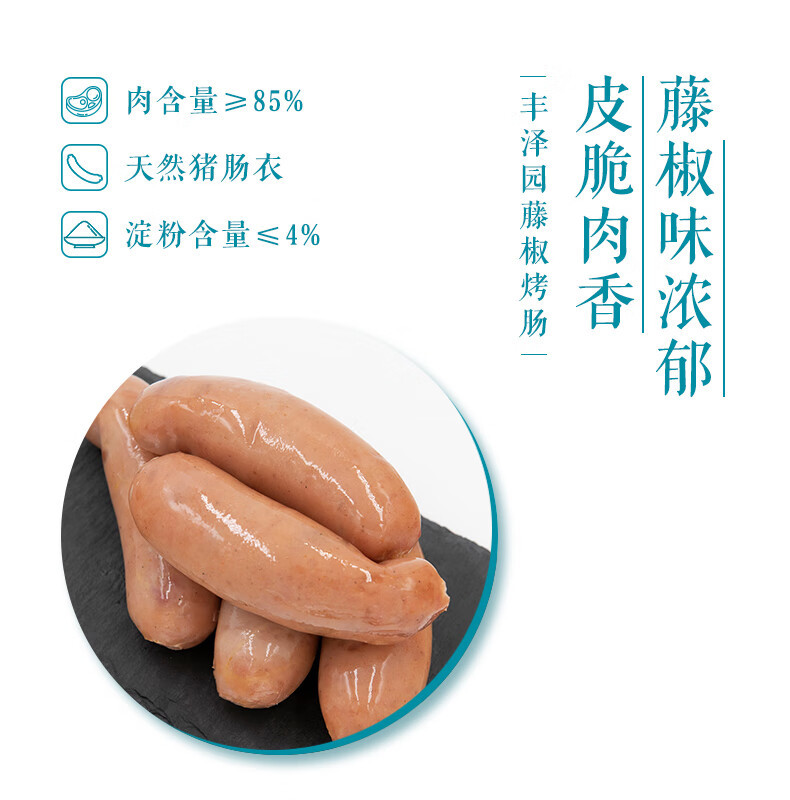 丰泽园 中华老字号北京特产熟食藤椒烤肠150g