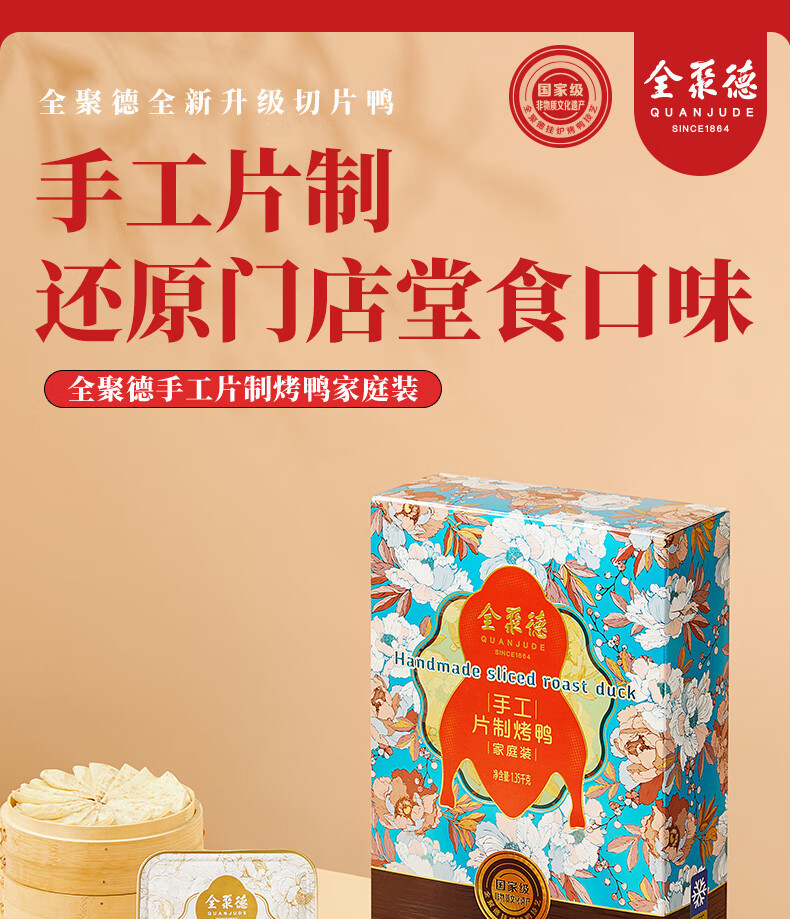 全聚德 预制菜手工片制烤鸭整只1350g