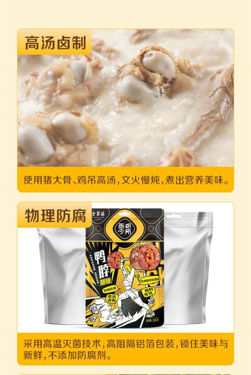 全聚德 零研所鸭零食鸭肫甜辣味108g*2袋