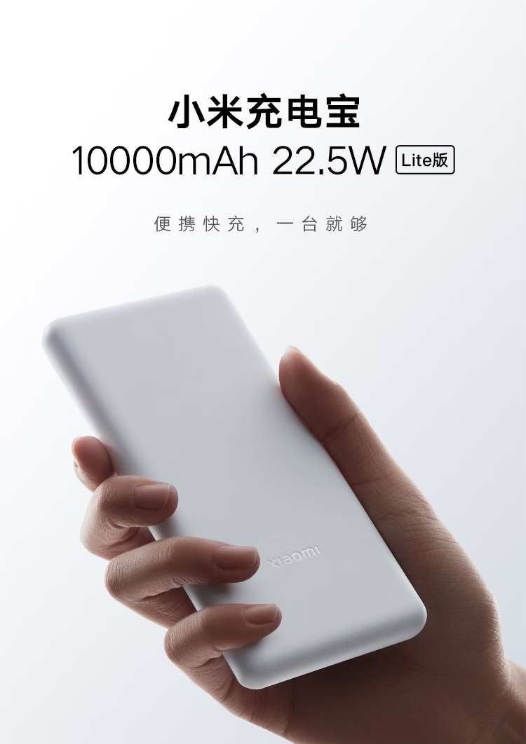 小米/MIUI 10000mAh 22.5W Lite移动电源