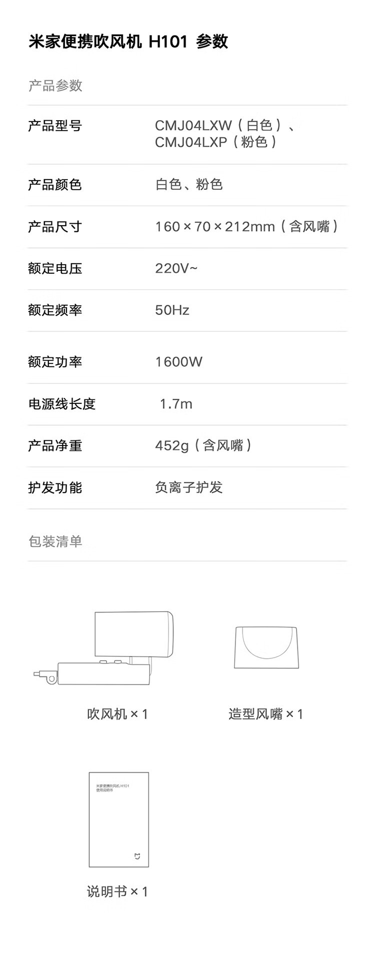 小米/MIUI H101吹风机