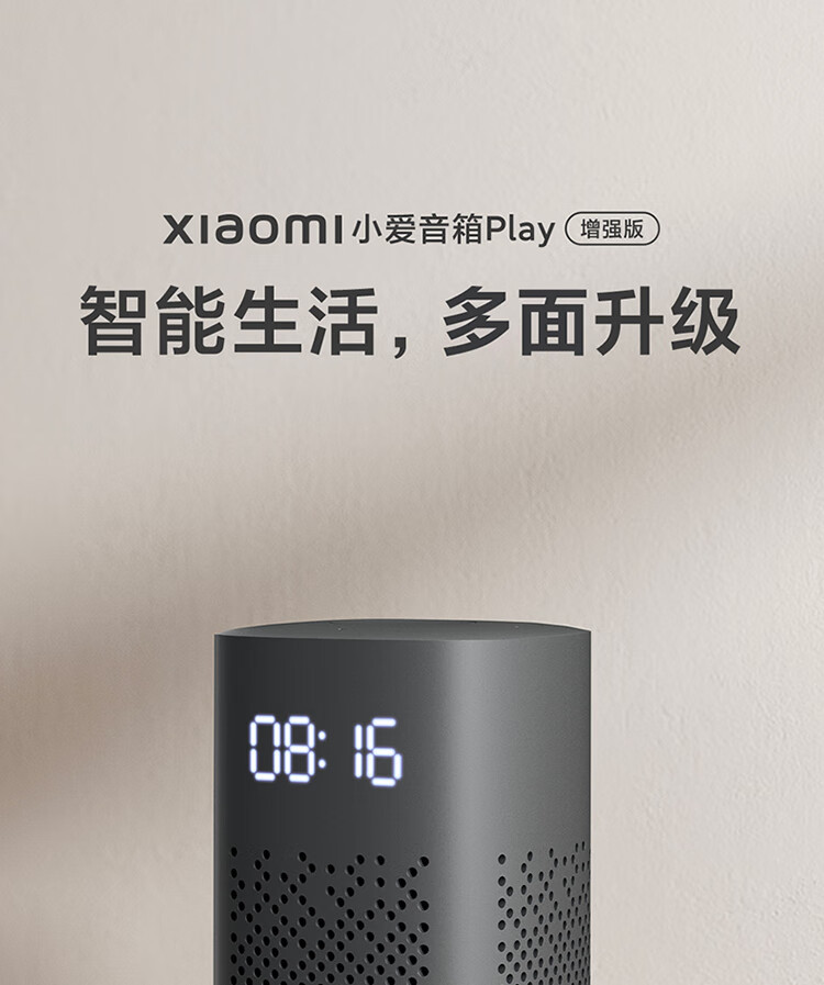 小米/MIUI 小爱音箱Play 增强版