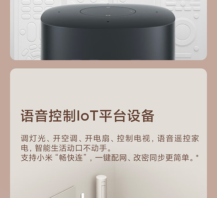 小米/MIUI 小爱音箱Play 增强版