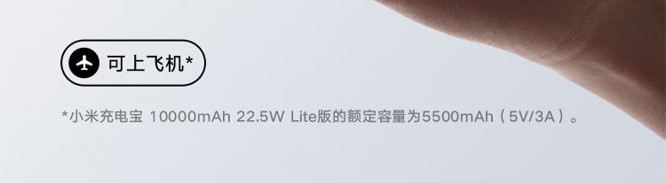 小米/MIUI 10000mAh 22.5W Lite移动电源