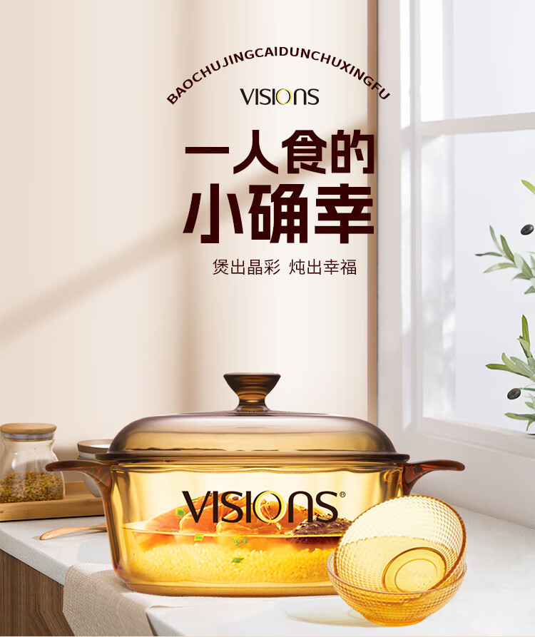 VISIONS 晶彩透明锅1.25L+玻璃饭碗*2