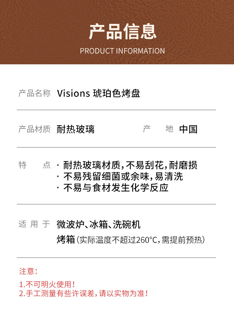 VISIONS 高硼硅玻璃烤盘