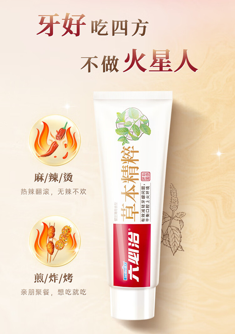 六必治 中草药护龈牙膏（留兰薄荷）