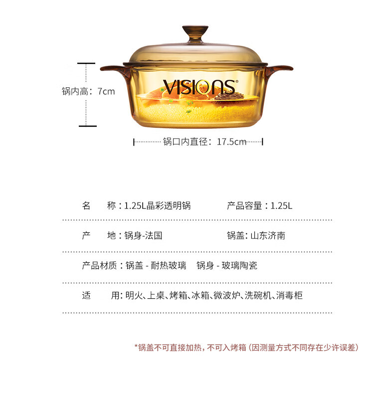 VISIONS 晶彩透明锅1.25L+玻璃饭碗*2