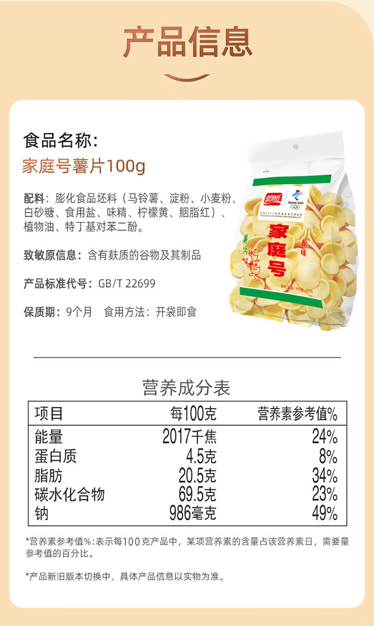 盼盼 家庭号薯片原味100g