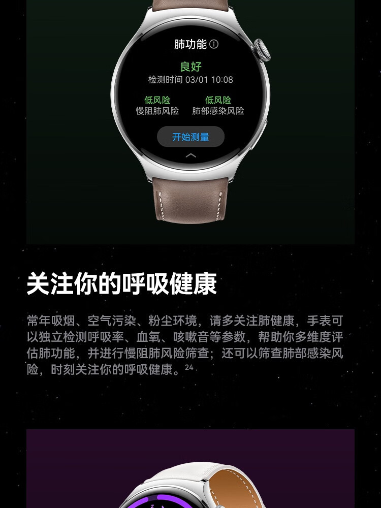 华为/HUAWEI WATCH 4 智能手表呼吸健康研究一键微体检 运动手表