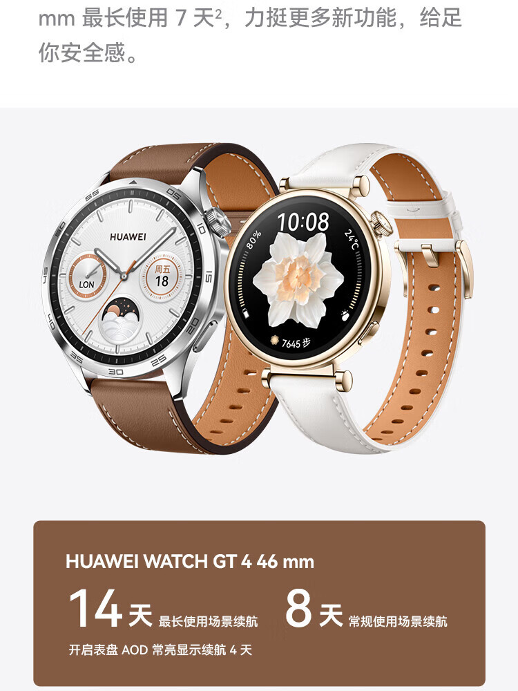 华为/HUAWEI WATCH GT 4 41mm 幻夜黑 黑色氟橡胶表带