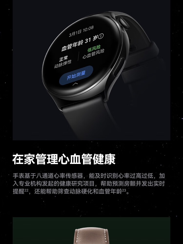 华为/HUAWEI WATCH 4 智能手表呼吸健康研究一键微体检 运动手表