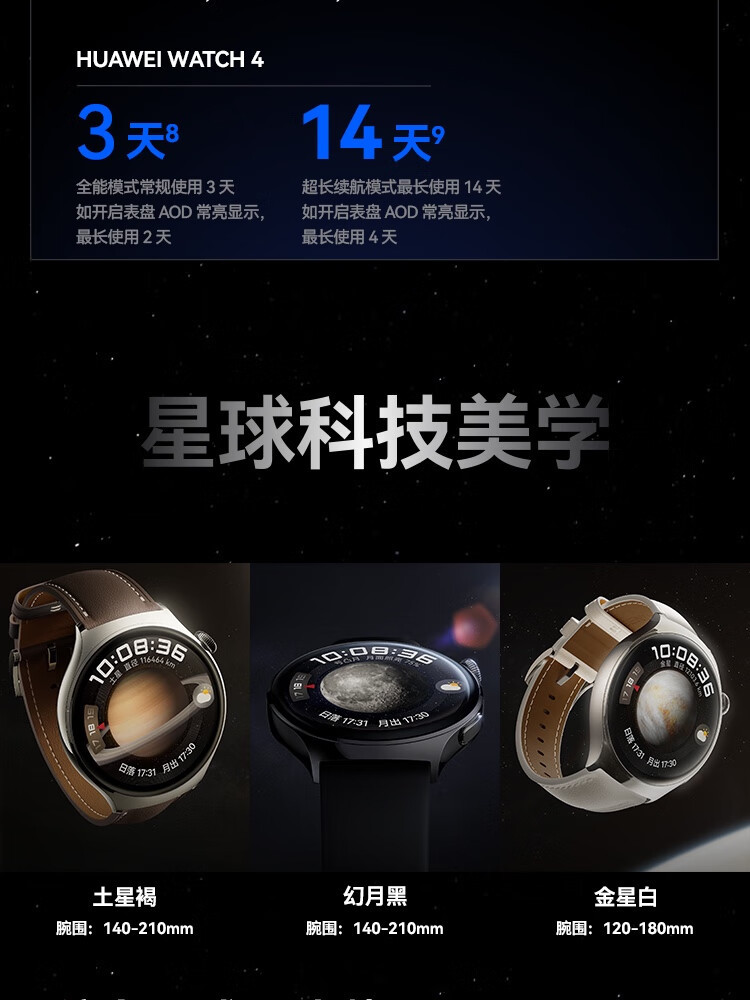 华为/HUAWEI WATCH 4 智能手表呼吸健康研究一键微体检 运动手表