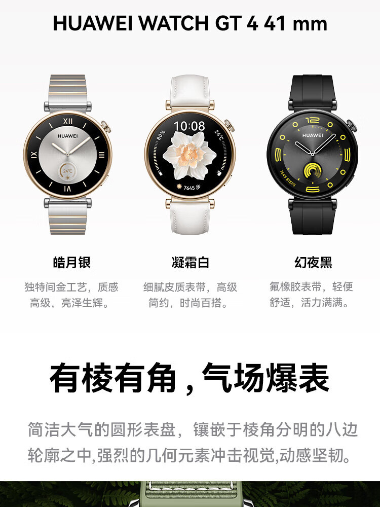 华为/HUAWEI WATCH GT 4 41mm 幻夜黑 黑色氟橡胶表带