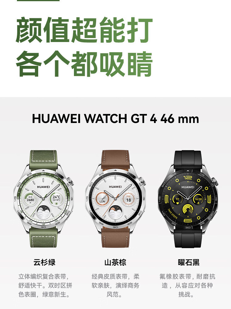 华为/HUAWEI WATCH GT 4 41mm 幻夜黑 黑色氟橡胶表带