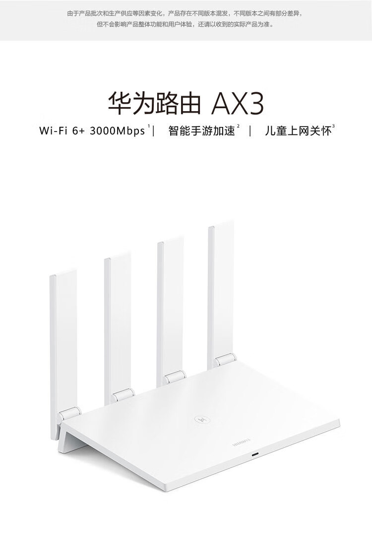 华为/HUAWEI 路由AX3