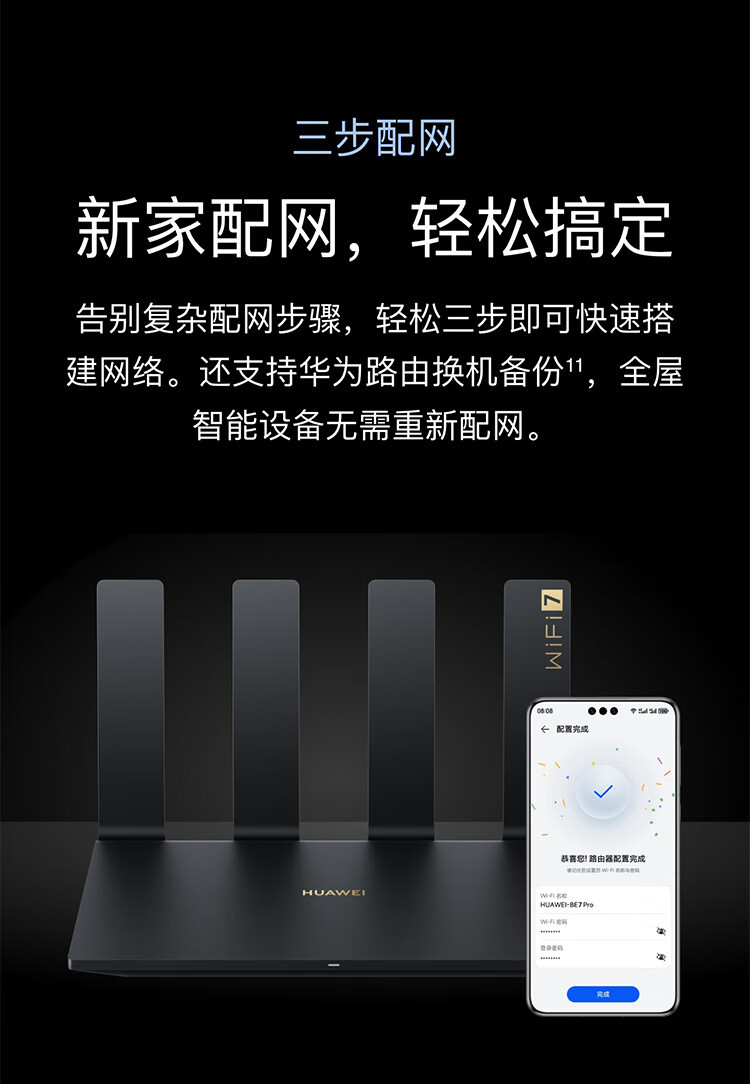 华为/HUAWEI 路由BE7 Pro