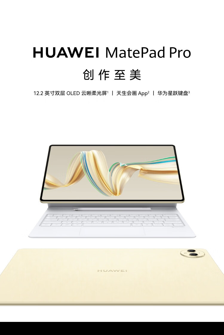 华为/HUAWEI MatePad Pro 12.2英寸柔光典藏版WIFI