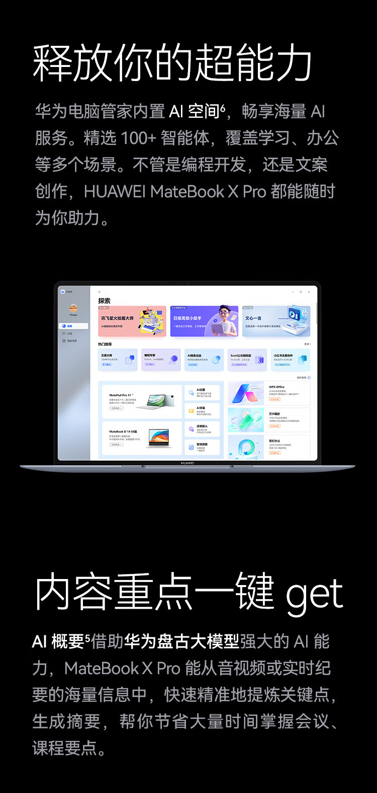 华为/HUAWEI MateBook X Pro酷睿 Ultra微绒典藏版