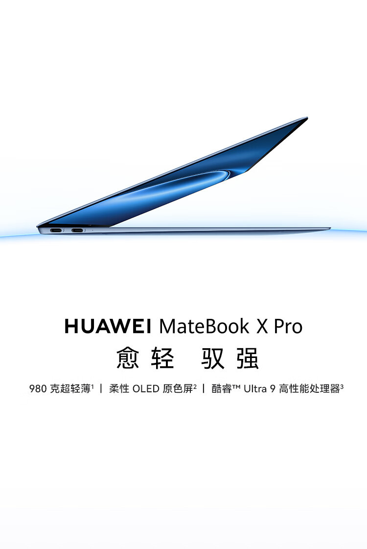 华为/HUAWEI MateBook X Pro酷睿 Ultra微绒典藏版