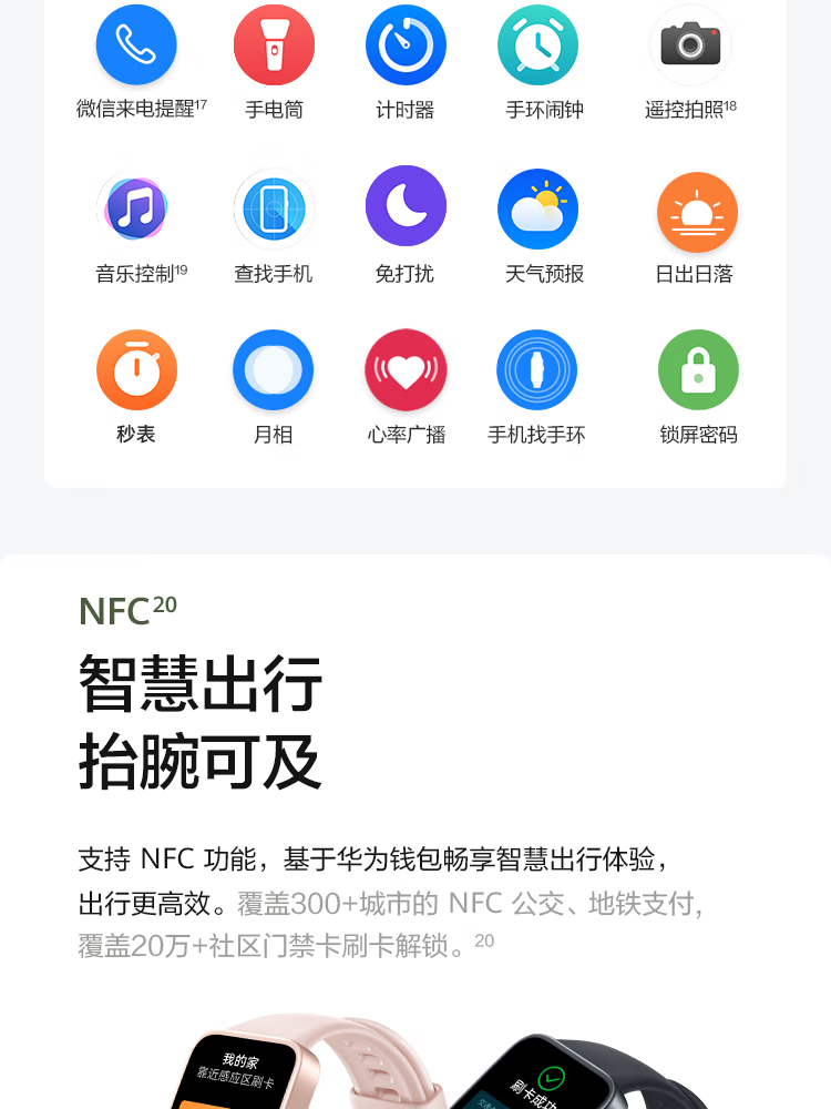 华为/HUAWEI 手环8 NFC版 幻夜黑