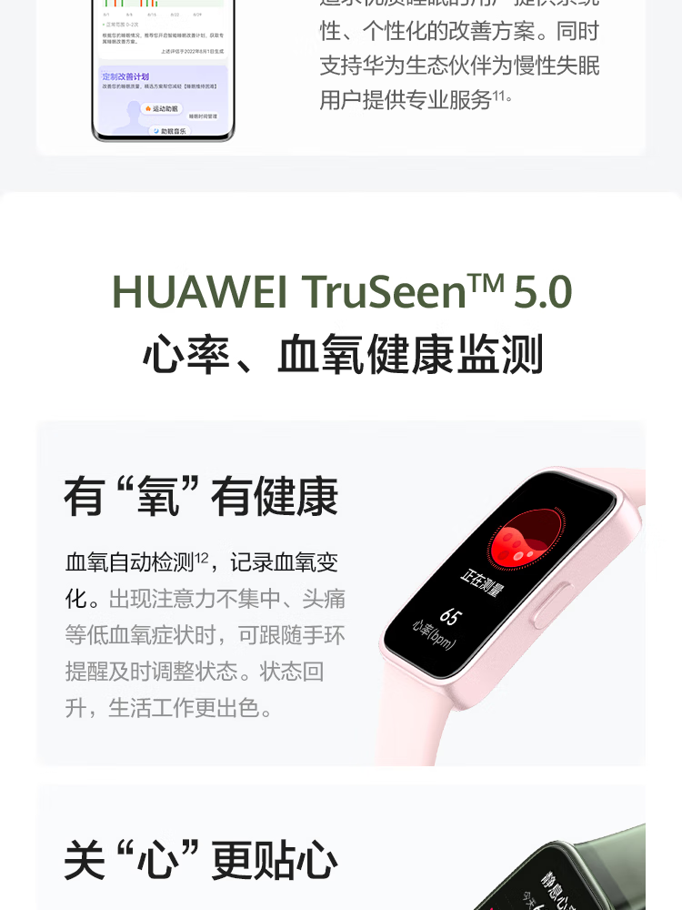 华为/HUAWEI 手环8 NFC版 幻夜黑