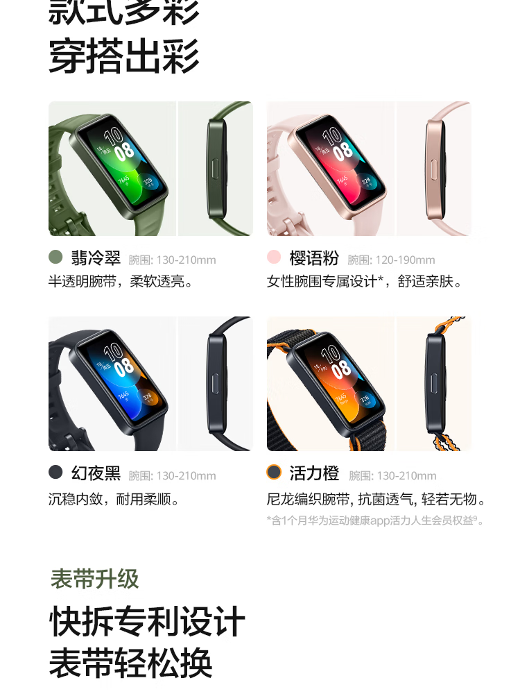 华为/HUAWEI 手环8 NFC版 幻夜黑