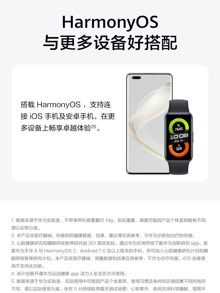 华为/HUAWEI 手环8 NFC版 幻夜黑