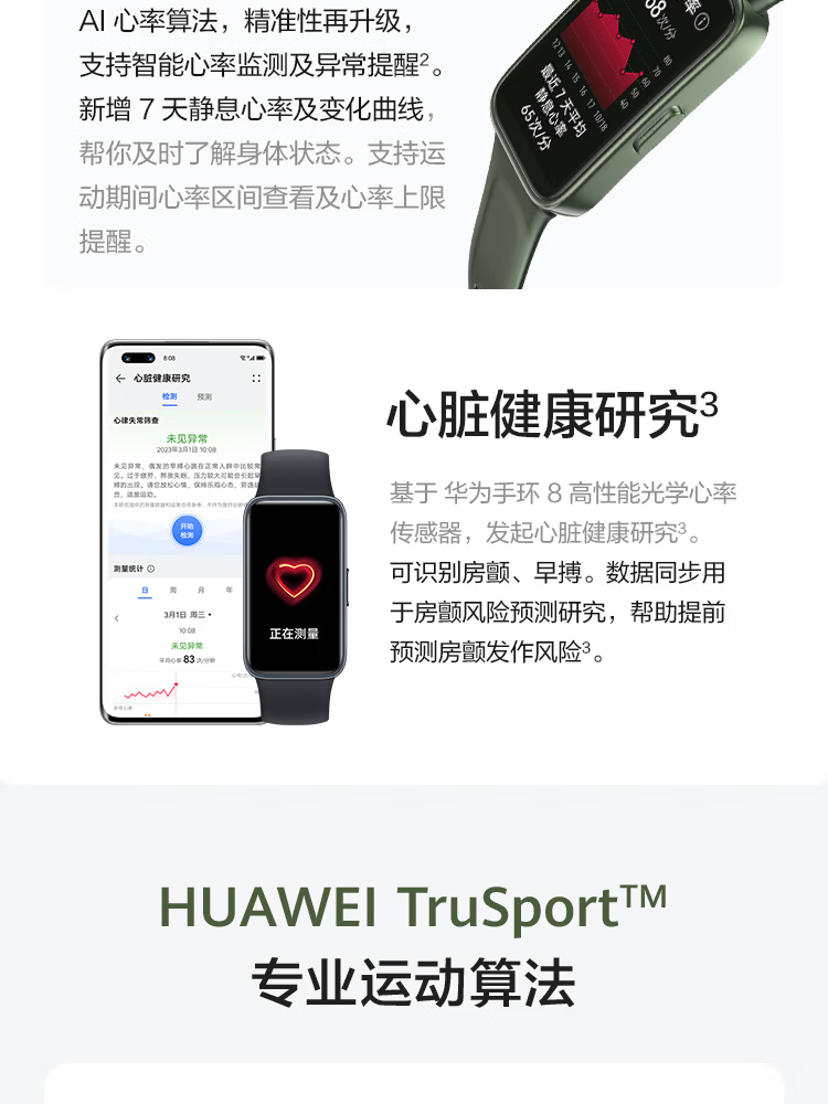 华为/HUAWEI 手环8 NFC版 幻夜黑