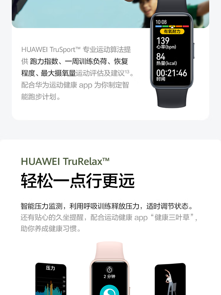 华为/HUAWEI 手环8 NFC版 幻夜黑