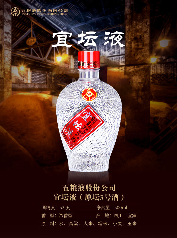 五粮液股份公司 宜坛液 52度 500ml 浓香型 白酒