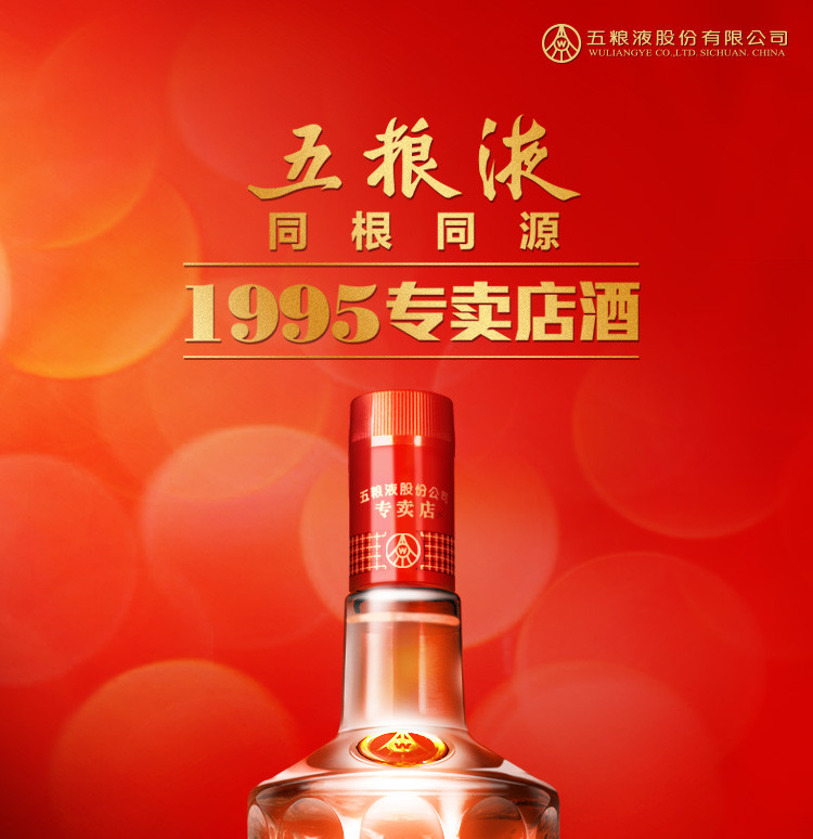  五粮液 股份公司 1995专卖店酒 52度 500ml  浓香型 白酒