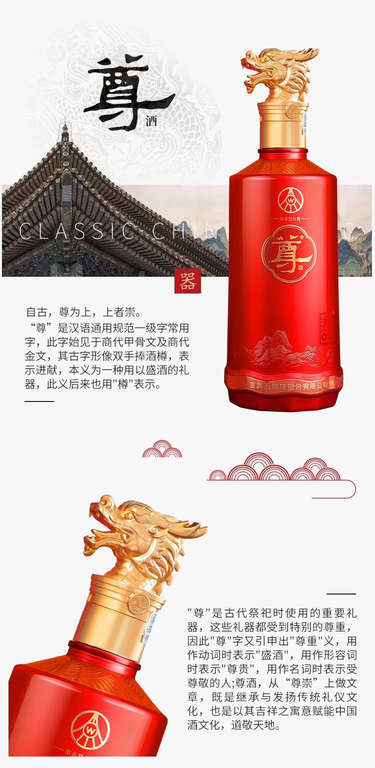  五粮液 股份公司 尊酒·红尊龙 52度 500ml  浓香型 白酒