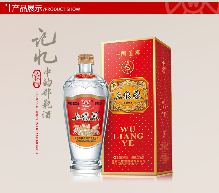 五粮液  交杯牌 52度 500ml  浓香型 白酒